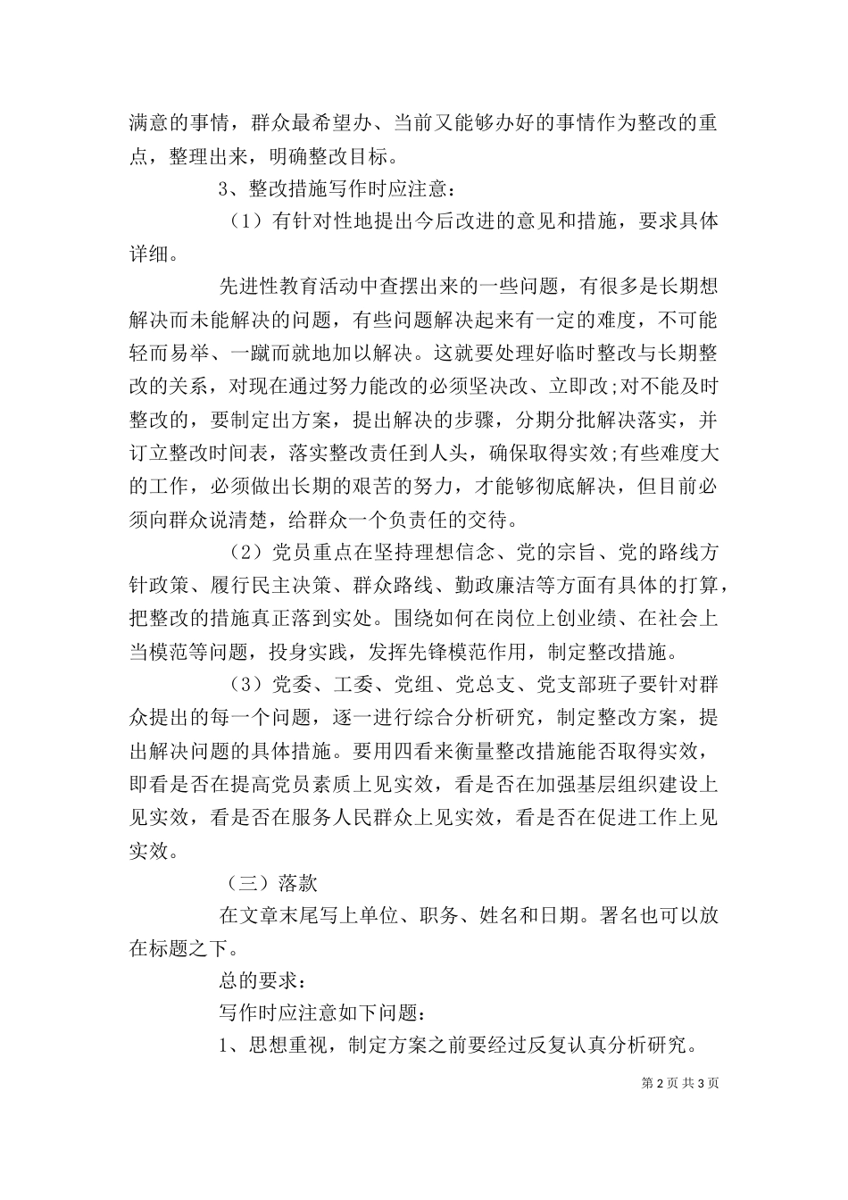 整改方案和整改措施格式_第2页