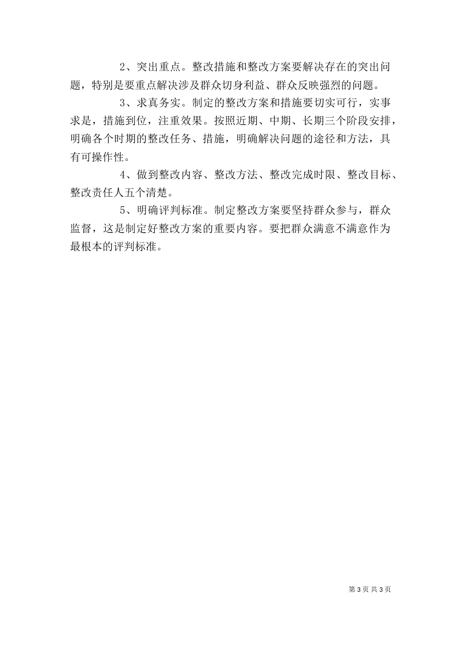 整改方案和整改措施格式_第3页