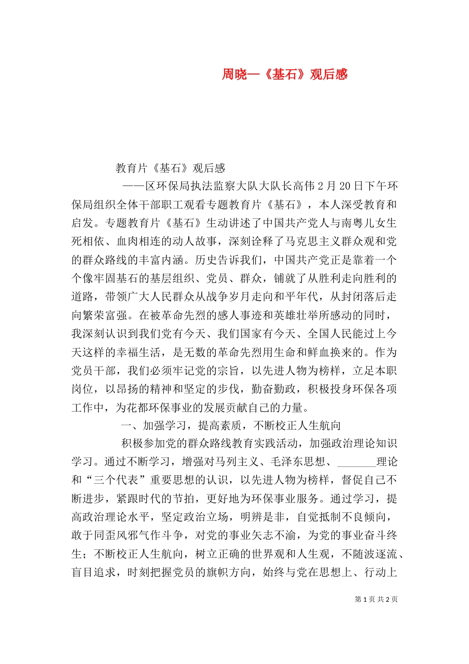 周晓—《基石》观后感（三）_第1页