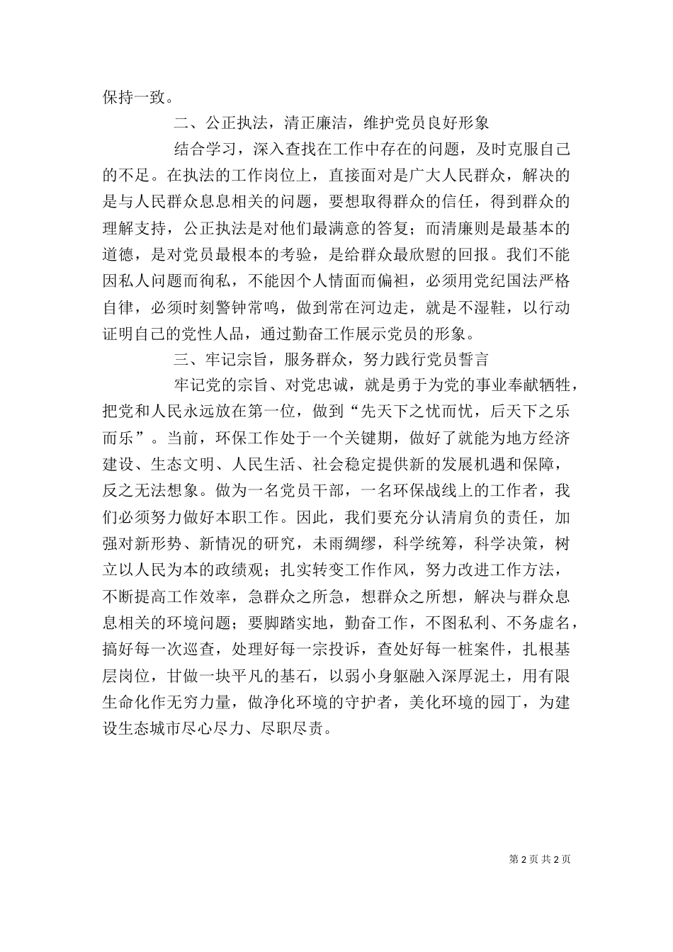 周晓—《基石》观后感（三）_第2页