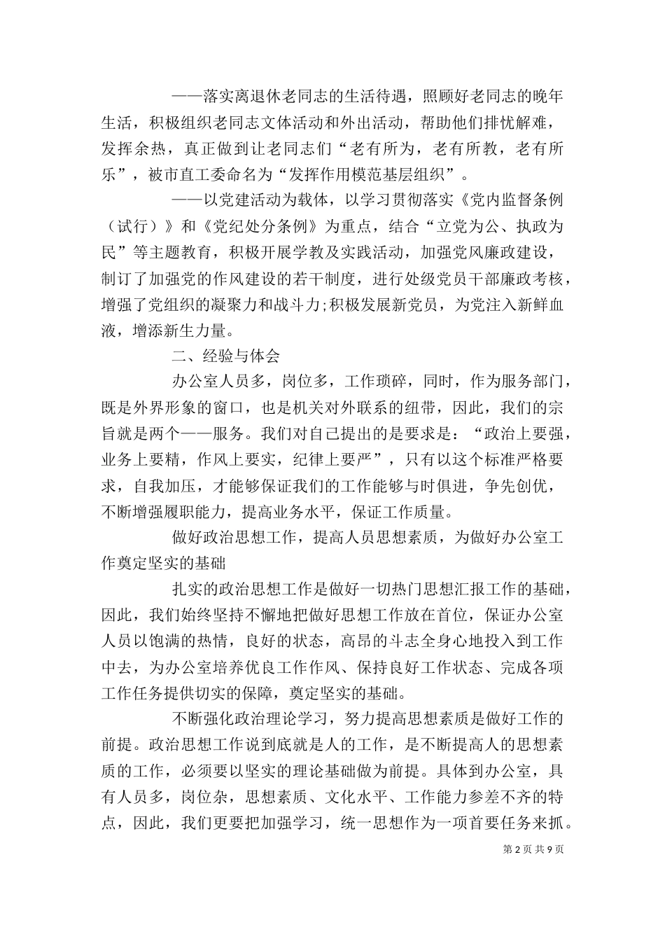 办公室主任2021年个人工作总结_第2页