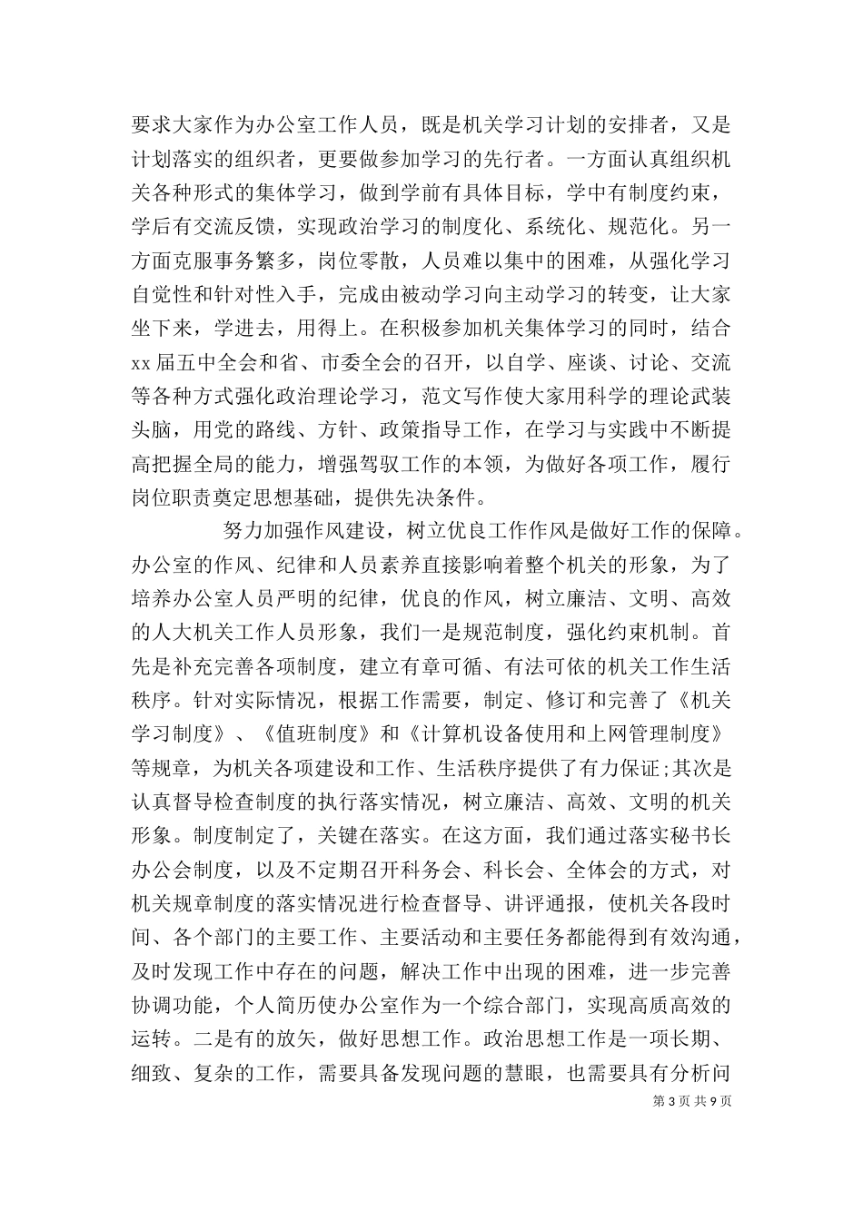 办公室主任2021年个人工作总结_第3页