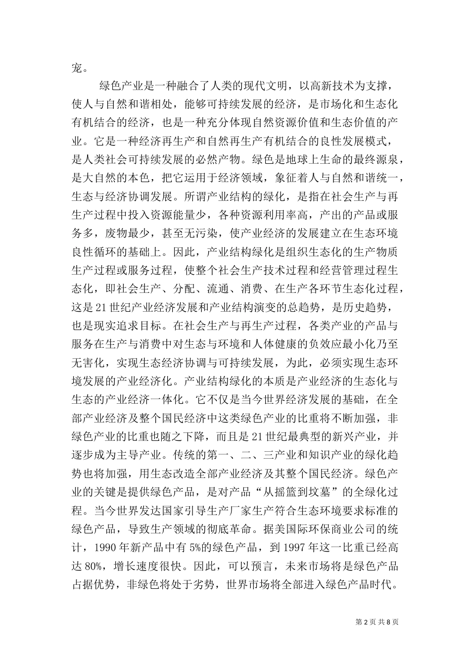 剖析我国环境立法健全策略_第2页