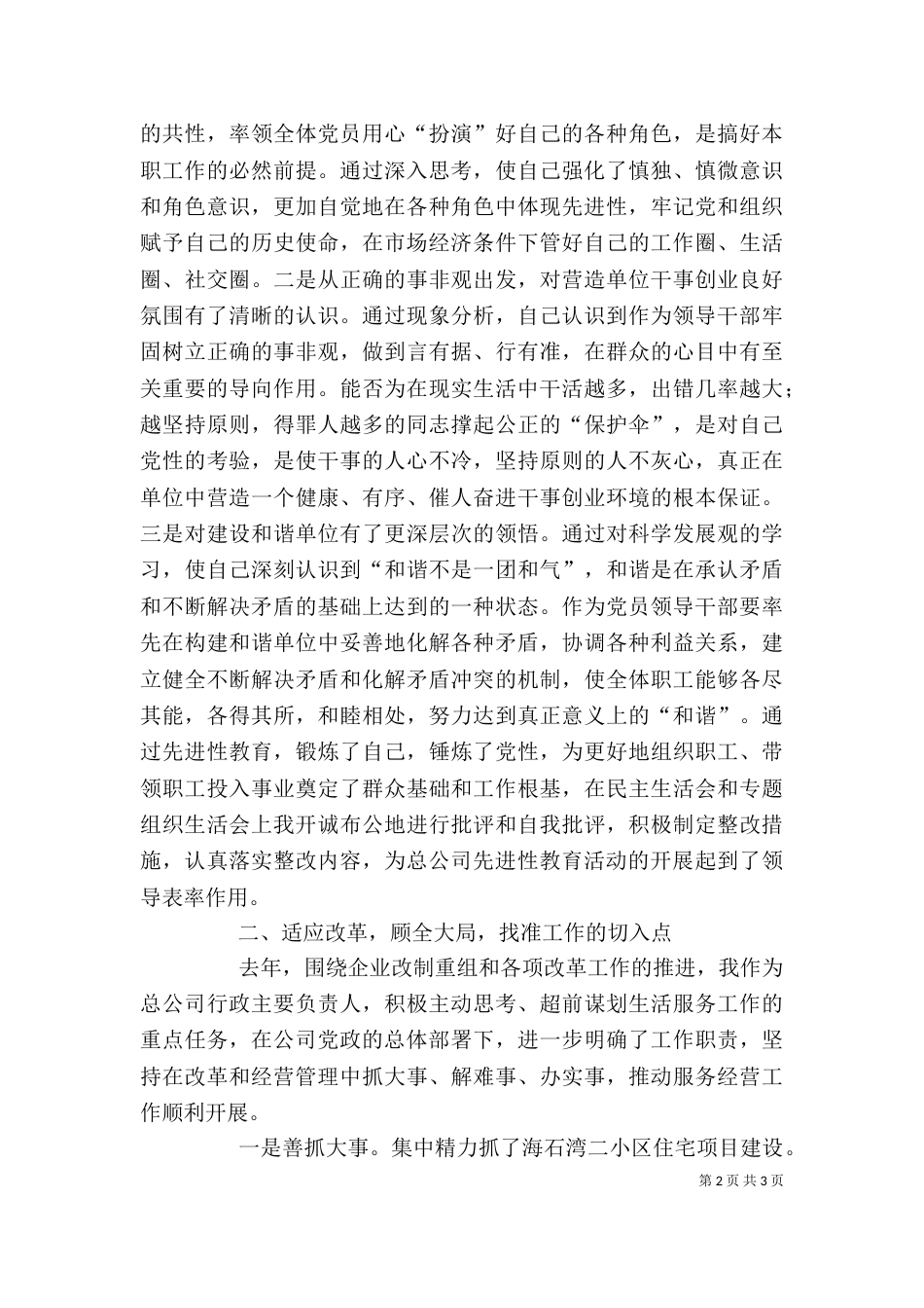 煤电公司个人述职述廉报告（二）_第2页