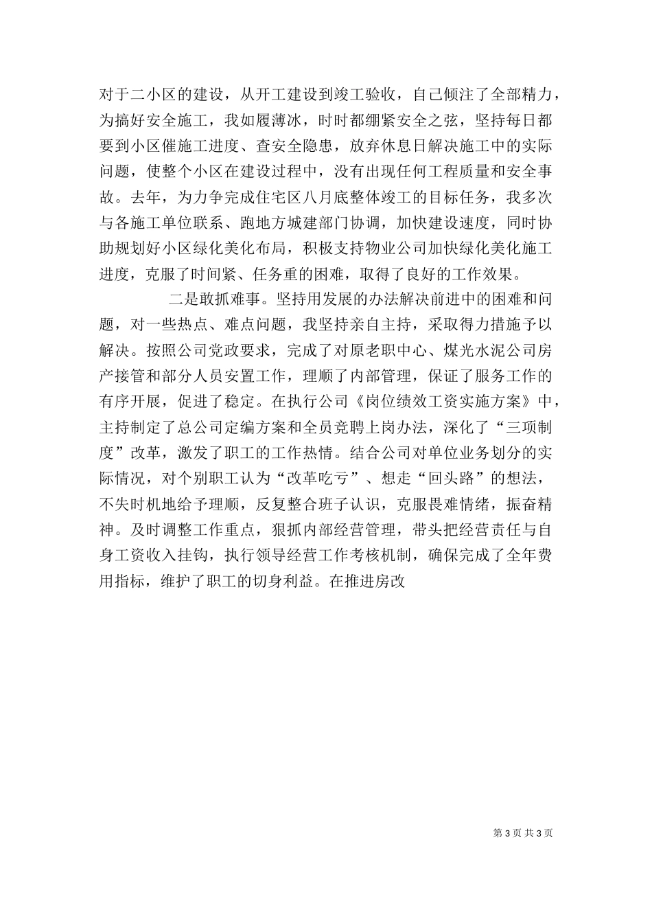 煤电公司个人述职述廉报告（二）_第3页