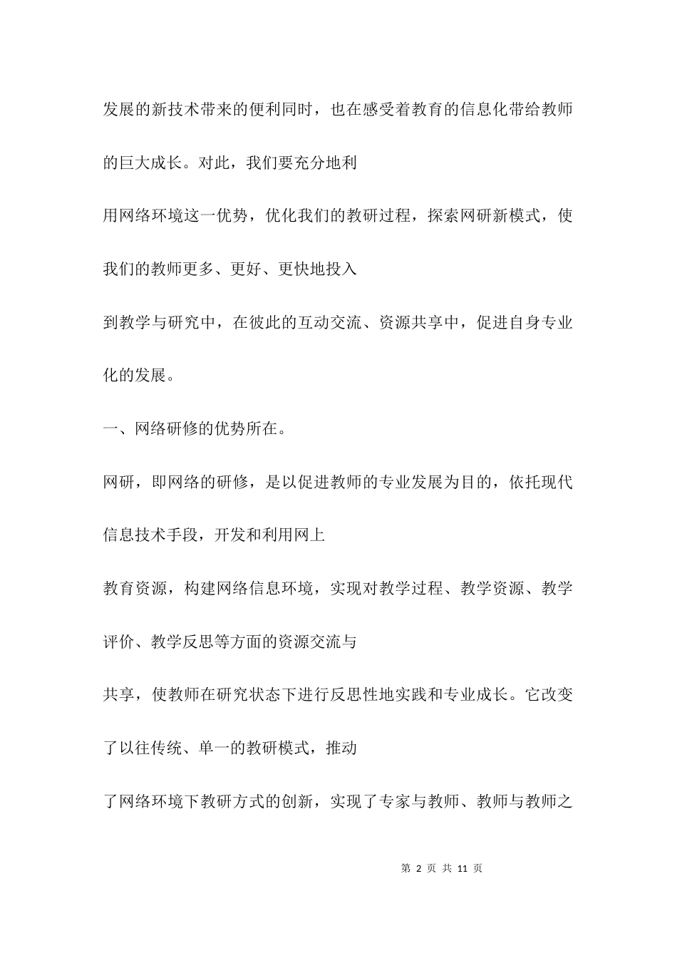 专题学习研修总结_第2页