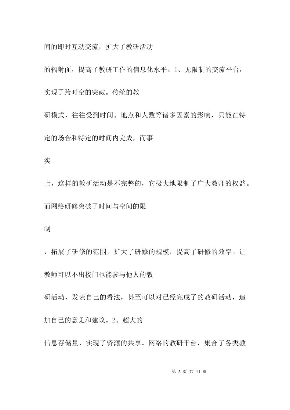 专题学习研修总结_第3页