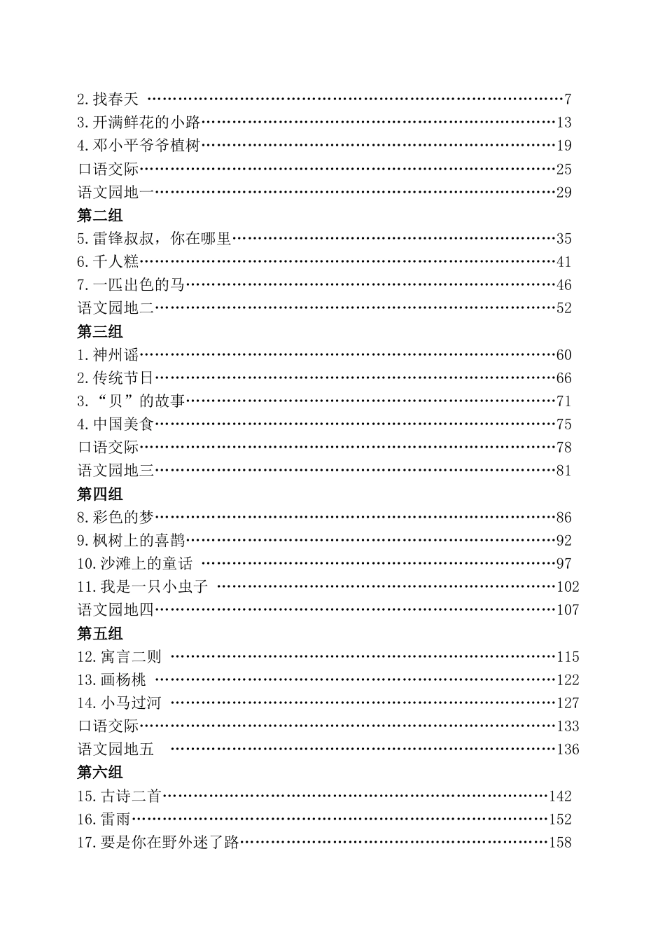 2年级语文下册部编版教学设计参考备课专用_第2页