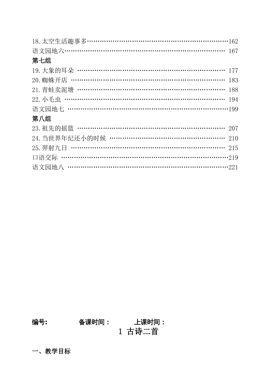 2年级语文下册部编版教学设计参考备课专用_第3页