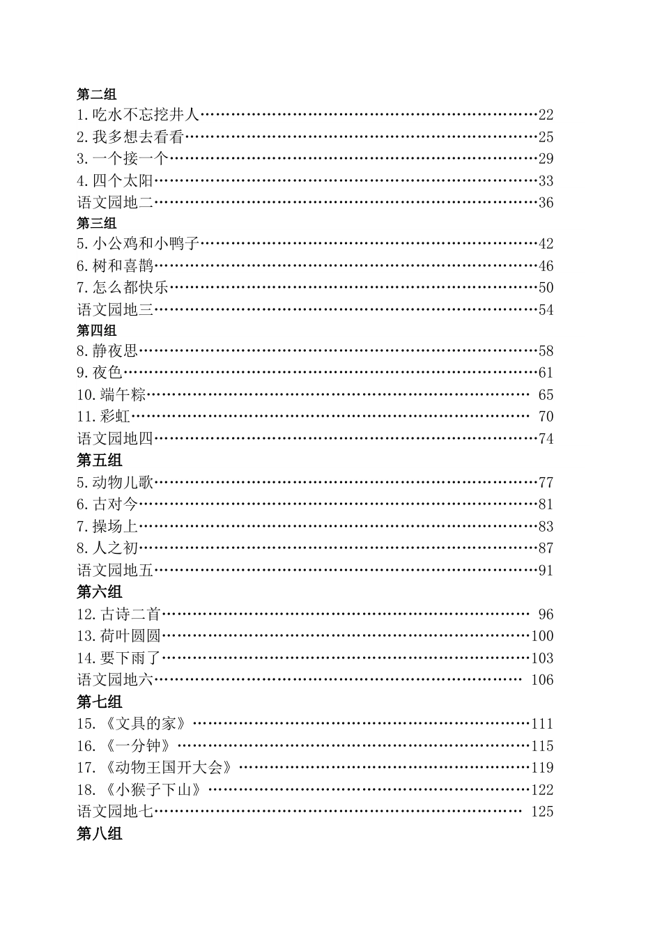 1年级语文下册部编版教学设计参考备课专用_第2页