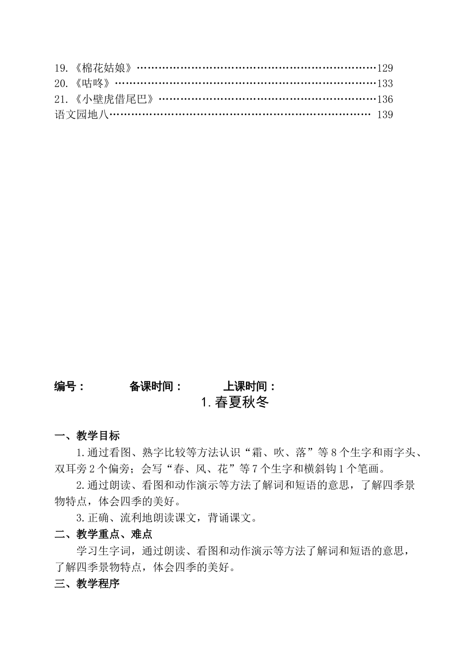 1年级语文下册部编版教学设计参考备课专用_第3页