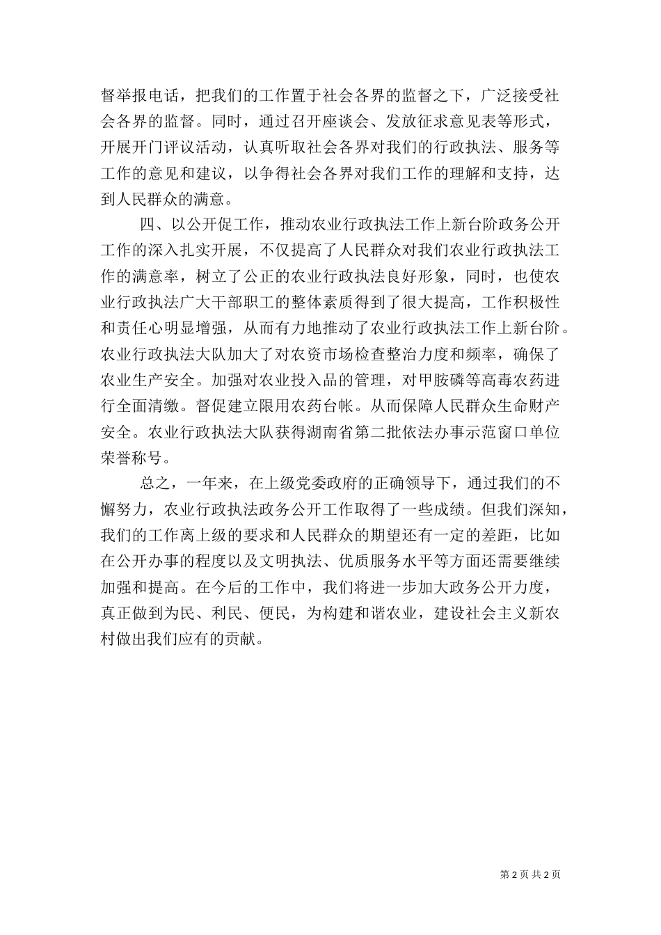 政务单位工作总结 -总结_第2页