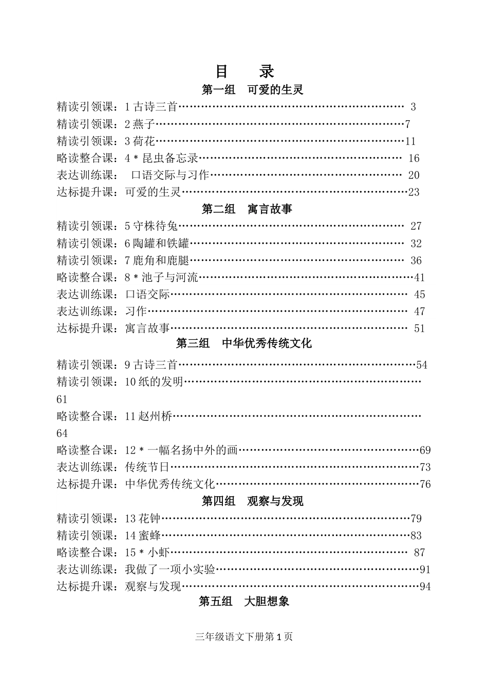 3年级语文下册部编版教学设计参考_第2页