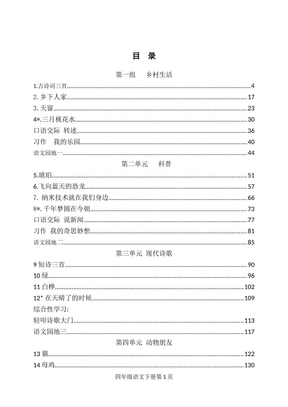 4年级语文下册部编版教学设计参考备课专用_第2页