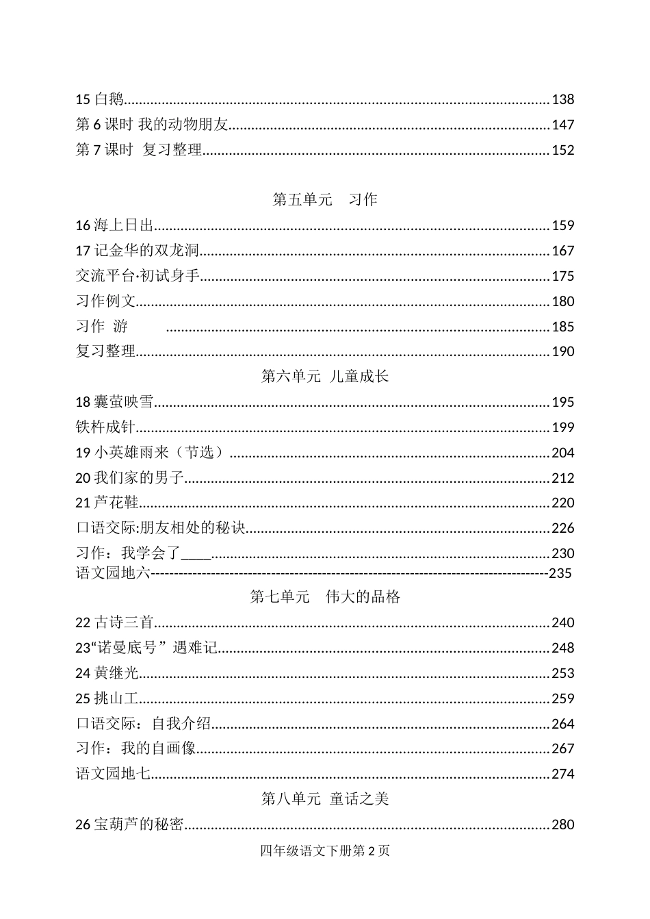 4年级语文下册部编版教学设计参考备课专用_第3页