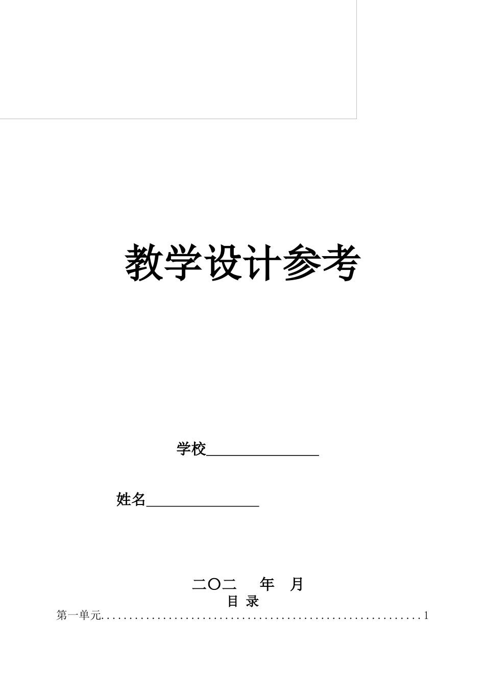 5年级语文下册部编版教学设计参考备课专用_第1页