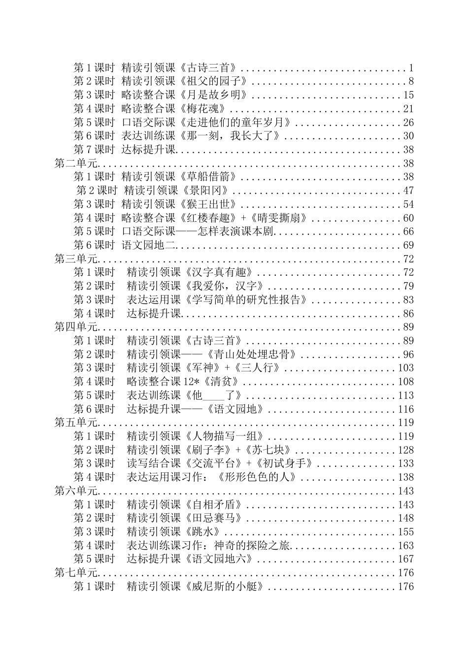 5年级语文下册部编版教学设计参考备课专用_第2页