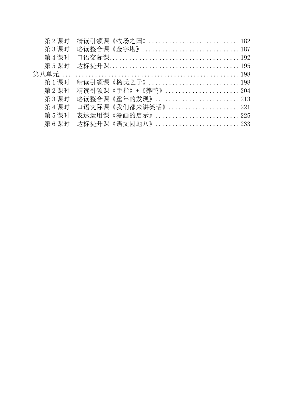 5年级语文下册部编版教学设计参考备课专用_第3页