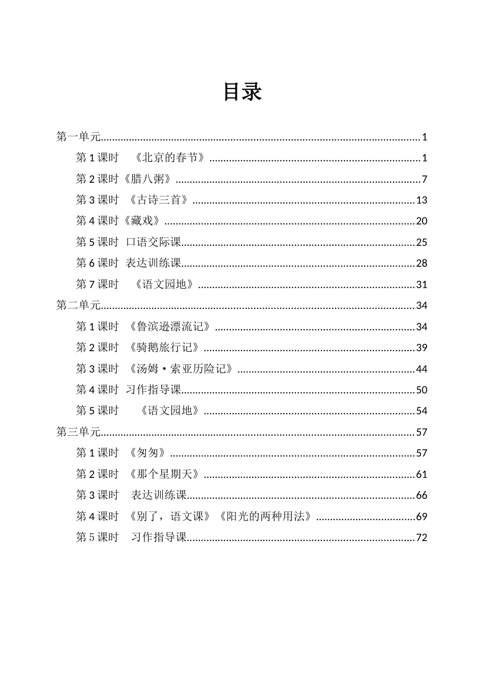 6年级语文下册部编版教学设计参考备课专用_第2页