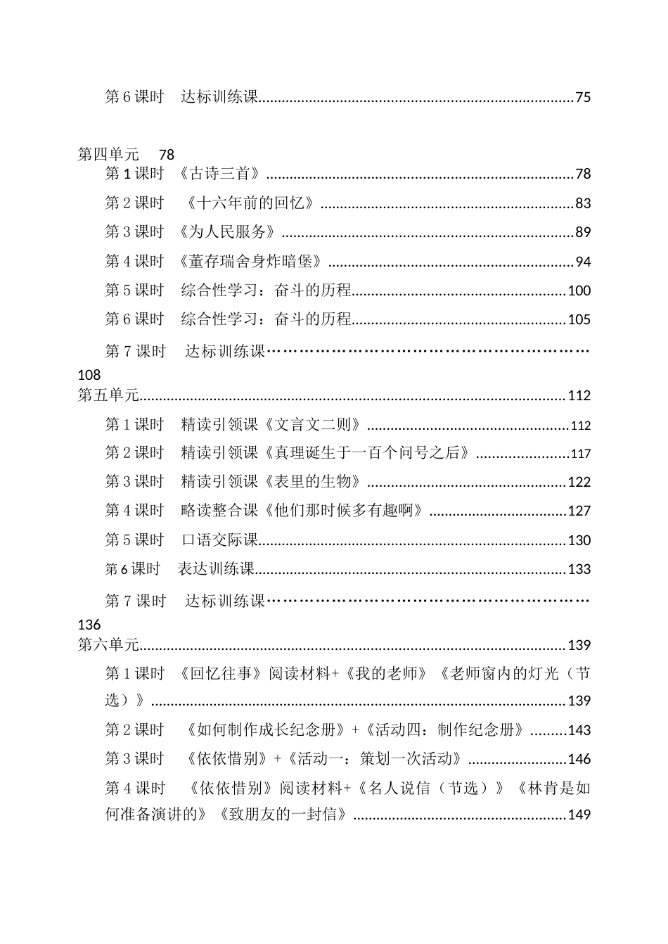 6年级语文下册部编版教学设计参考备课专用_第3页