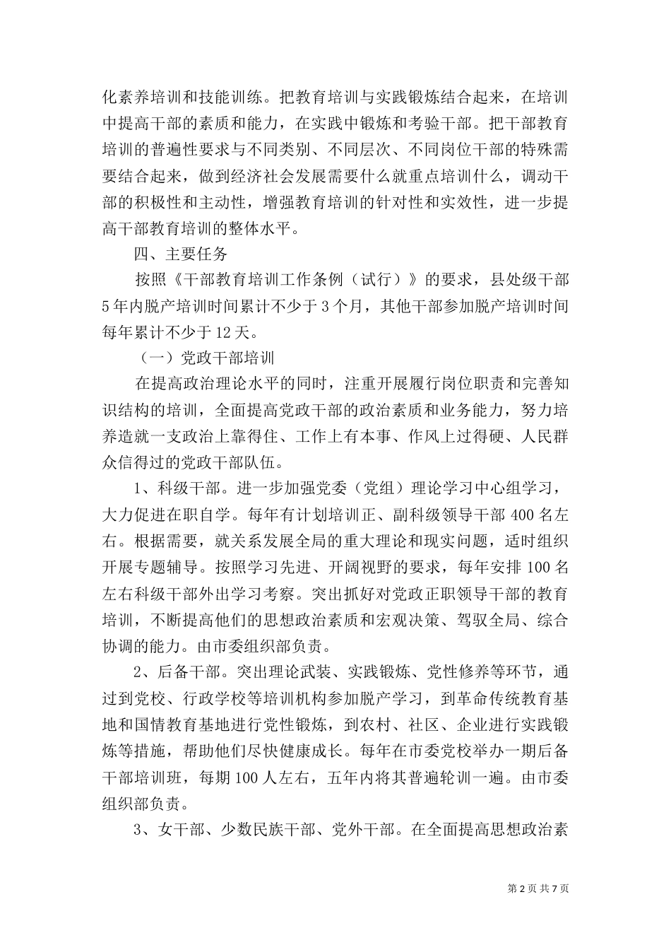 干部教育培训规划_第2页
