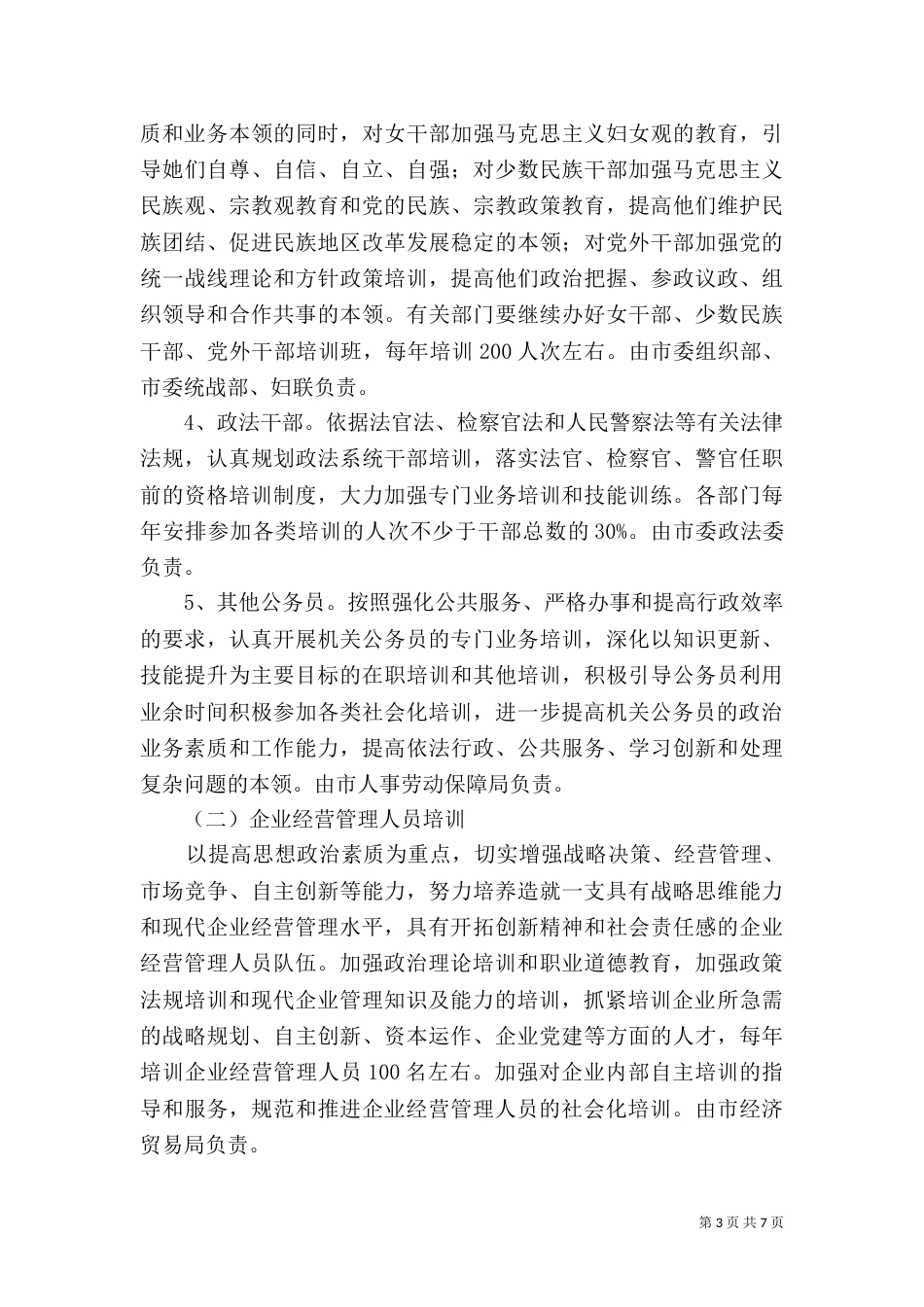 干部教育培训规划_第3页