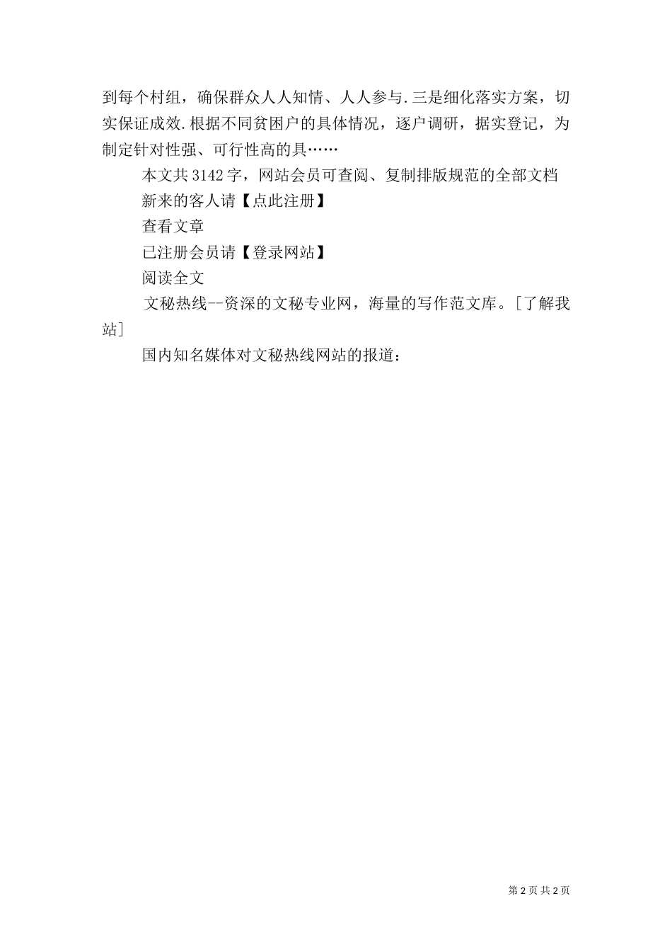 推进精准扶贫工作汇报材料-多措并举,扎实推进精准扶贫工作_第2页