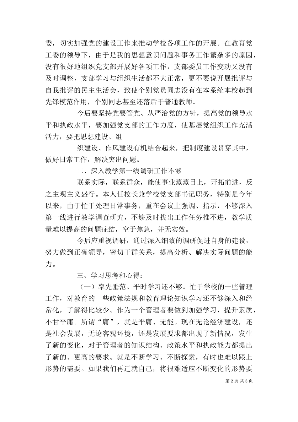 批评与自我批评剖析材料_第2页