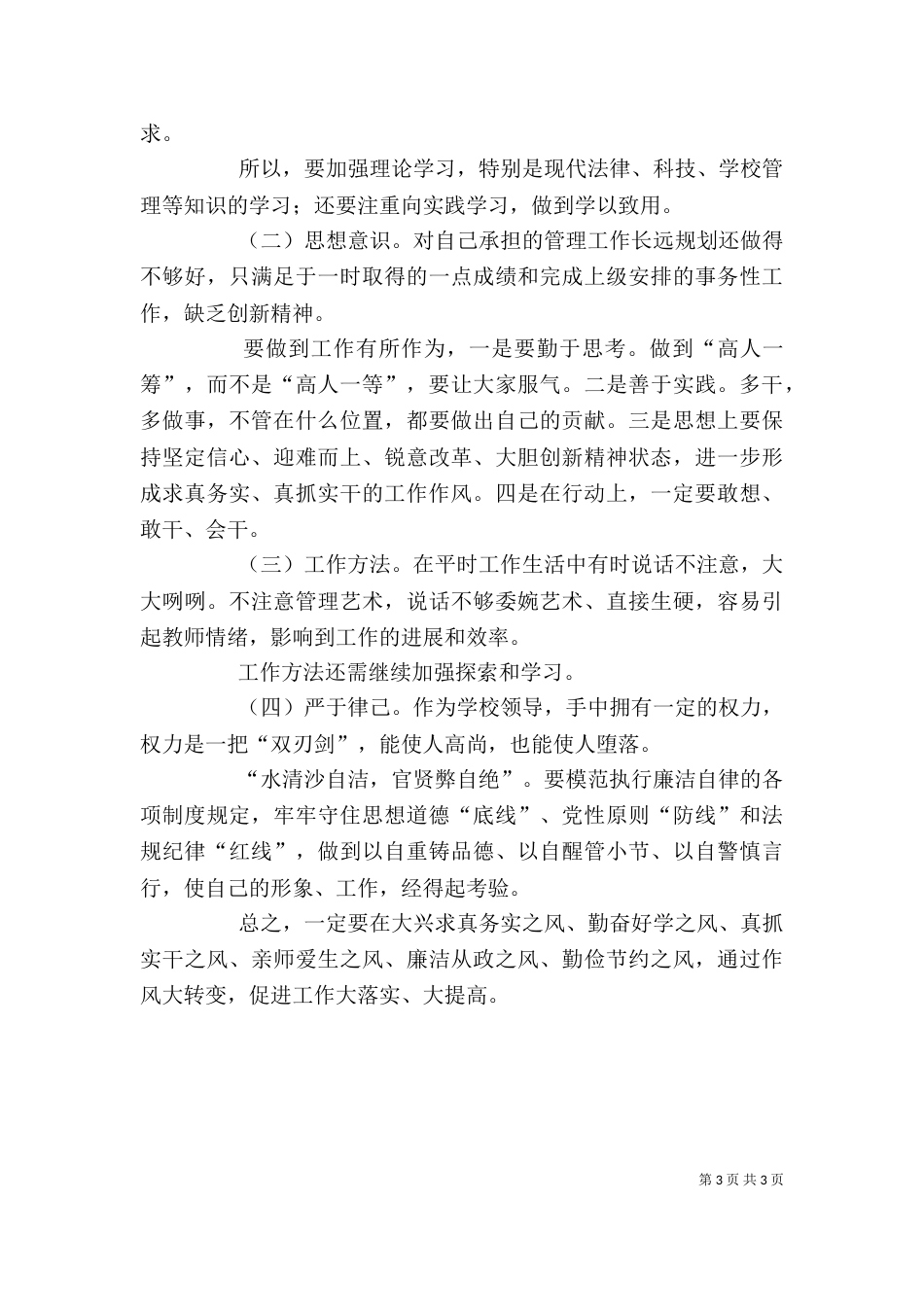 批评与自我批评剖析材料_第3页