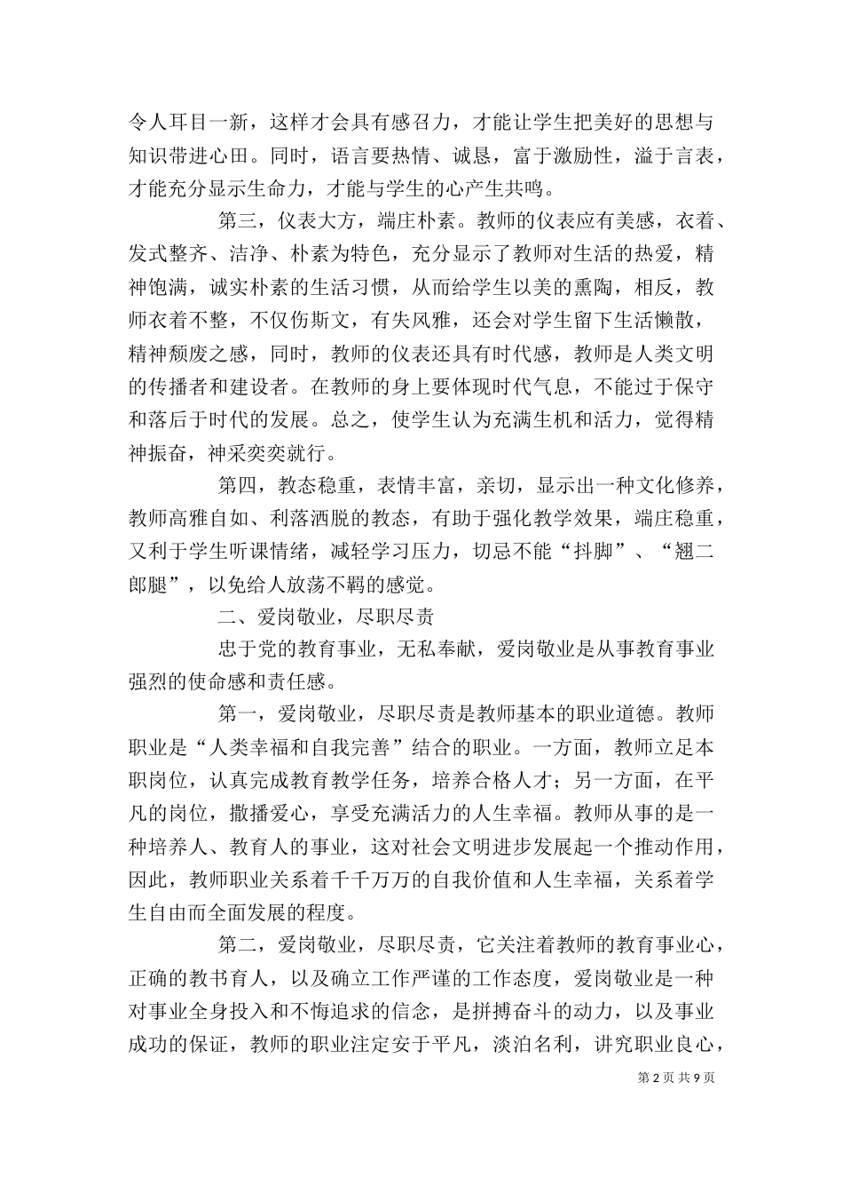 敬业与奉献心得体会（精选4篇）_第2页