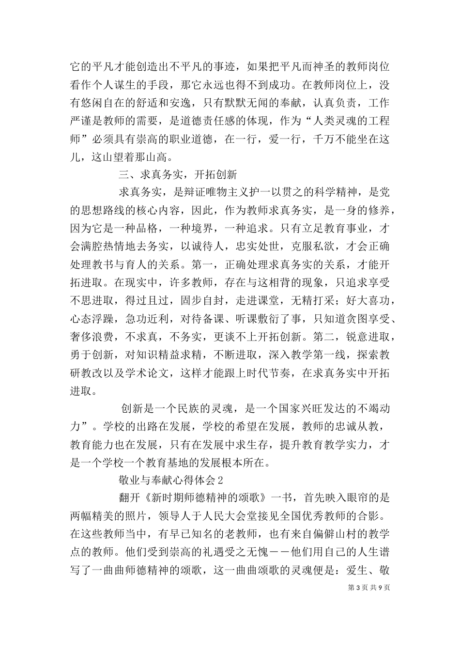 敬业与奉献心得体会（精选4篇）_第3页
