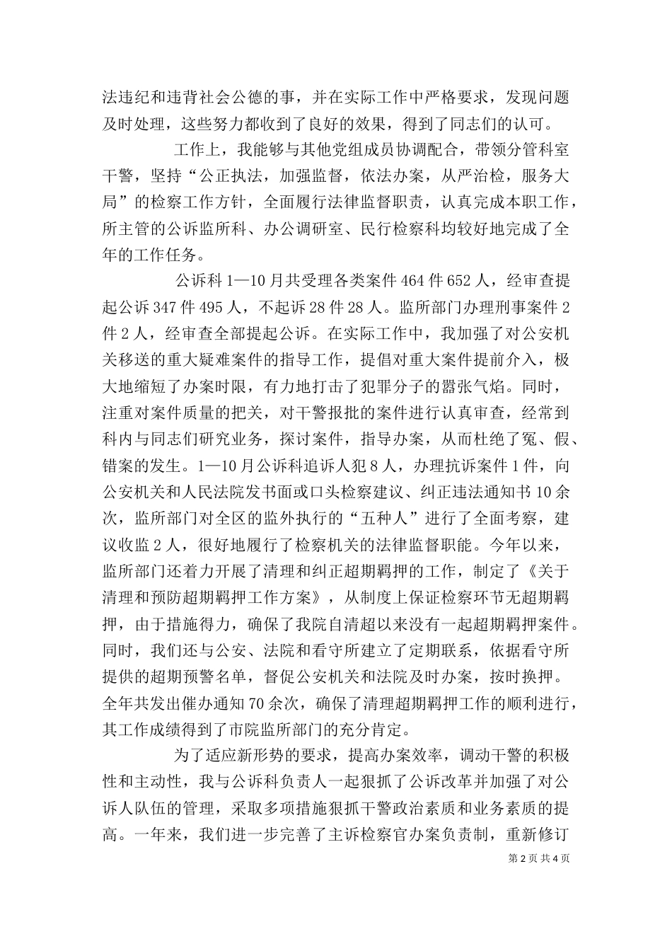 检察长述职报告（五）_第2页