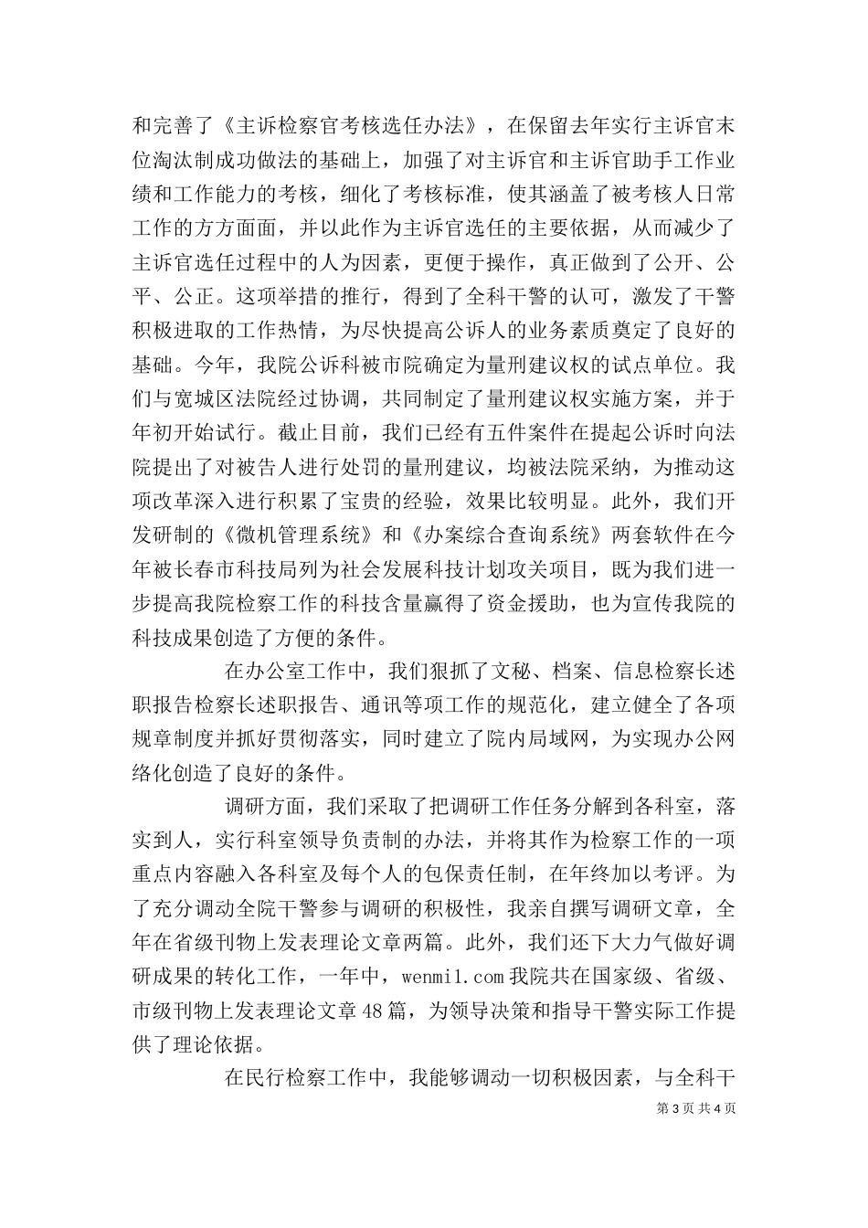 检察长述职报告（五）_第3页