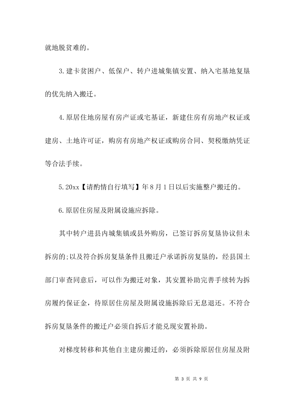（精选）2021年易地扶贫搬迁实施方案_第3页