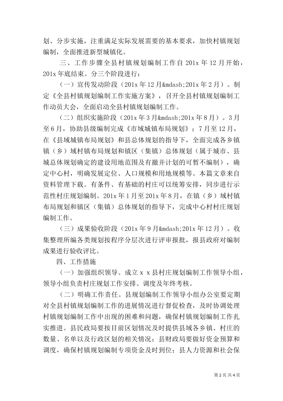 村庄规划编制实施方案（一）_第2页