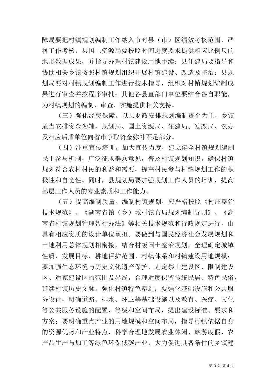村庄规划编制实施方案（一）_第3页