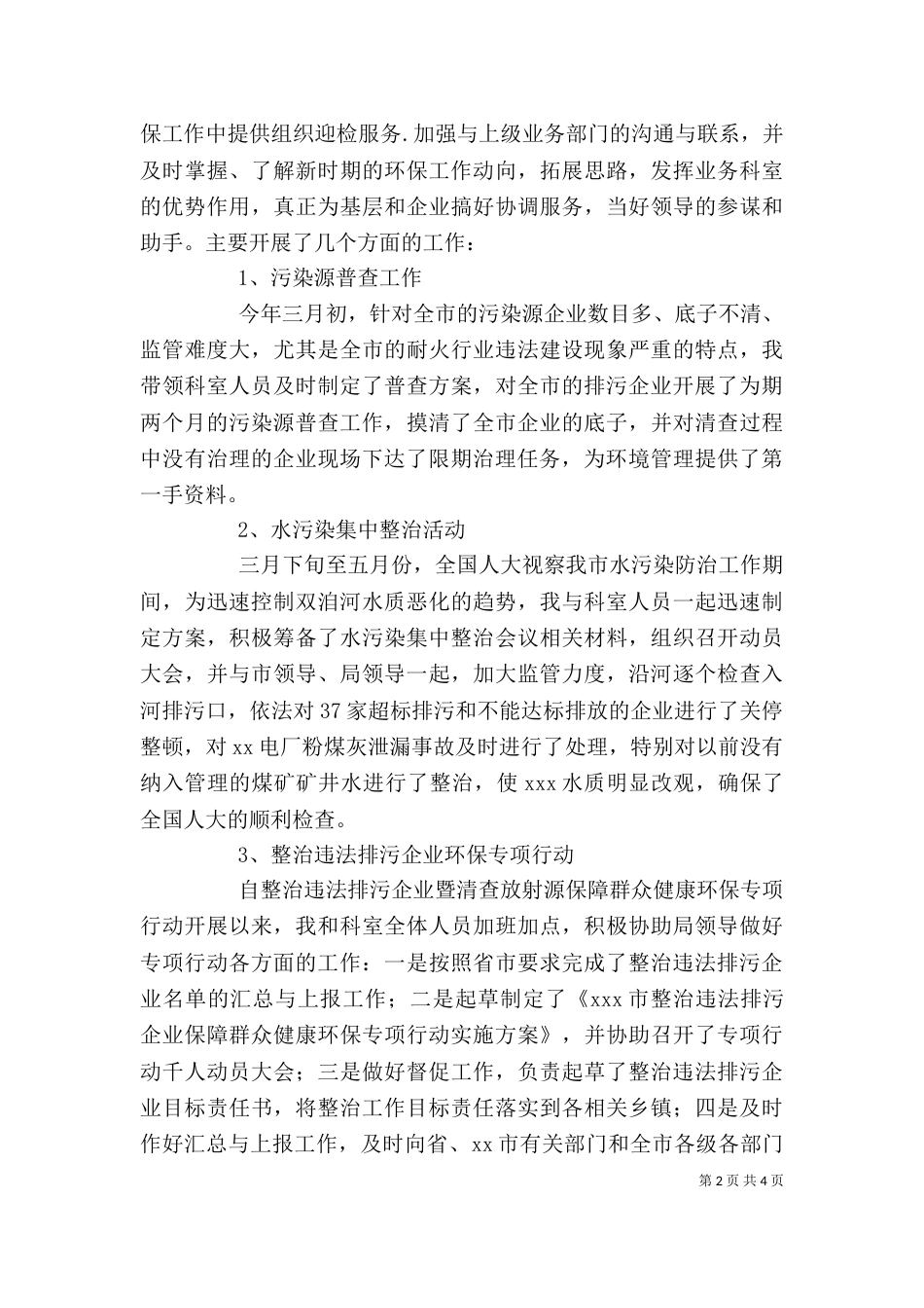 污管科科长个人述职报告（二）_第2页