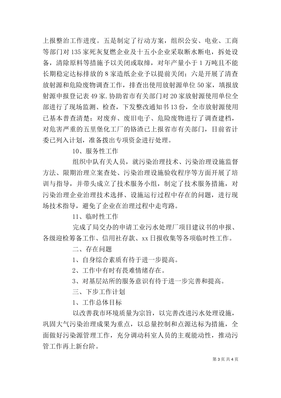 污管科科长个人述职报告（二）_第3页