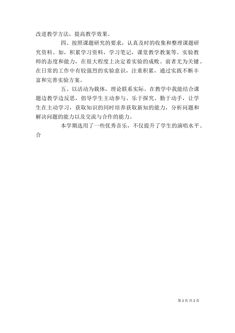 创新课题个人总结（二）_第2页
