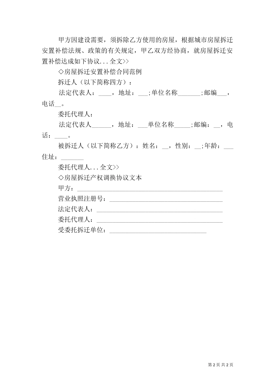 农村房屋搬迁申请（一）_第2页