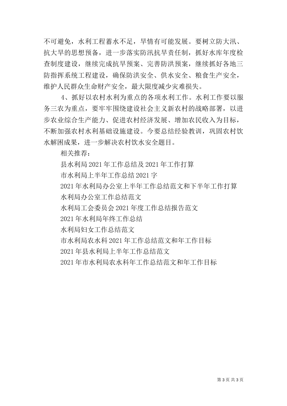 水利局工作总结（十）_第3页
