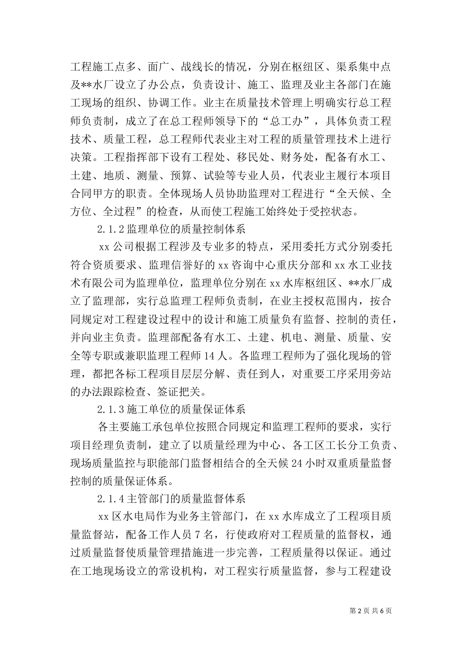农村水库建设质量管理控制（二）_第2页