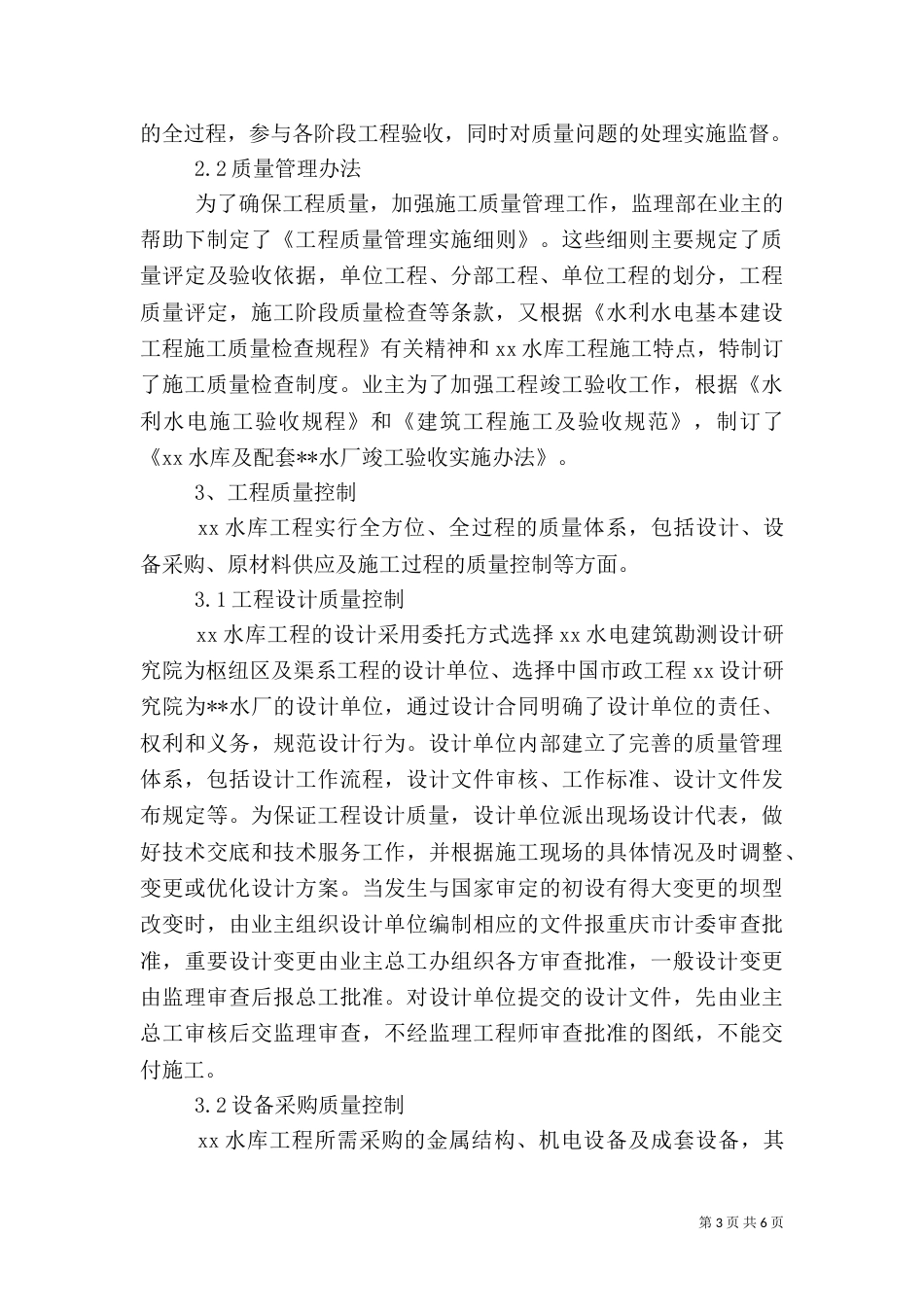 农村水库建设质量管理控制（二）_第3页