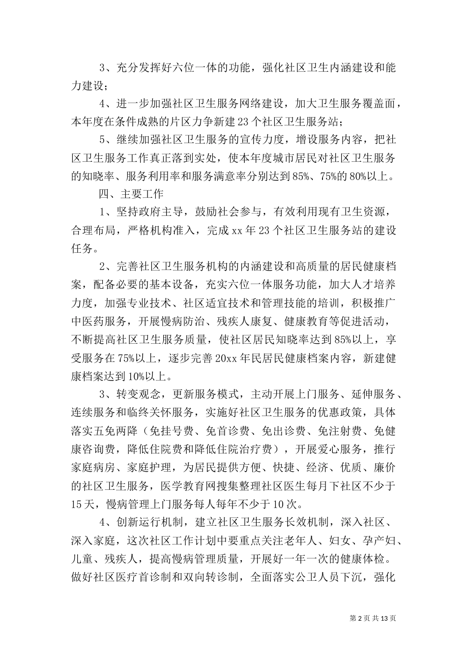 环境整治2021年度工作计划_第2页