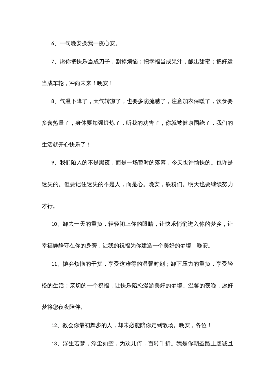 经典唯美晚安文案汇总200句精选_第2页