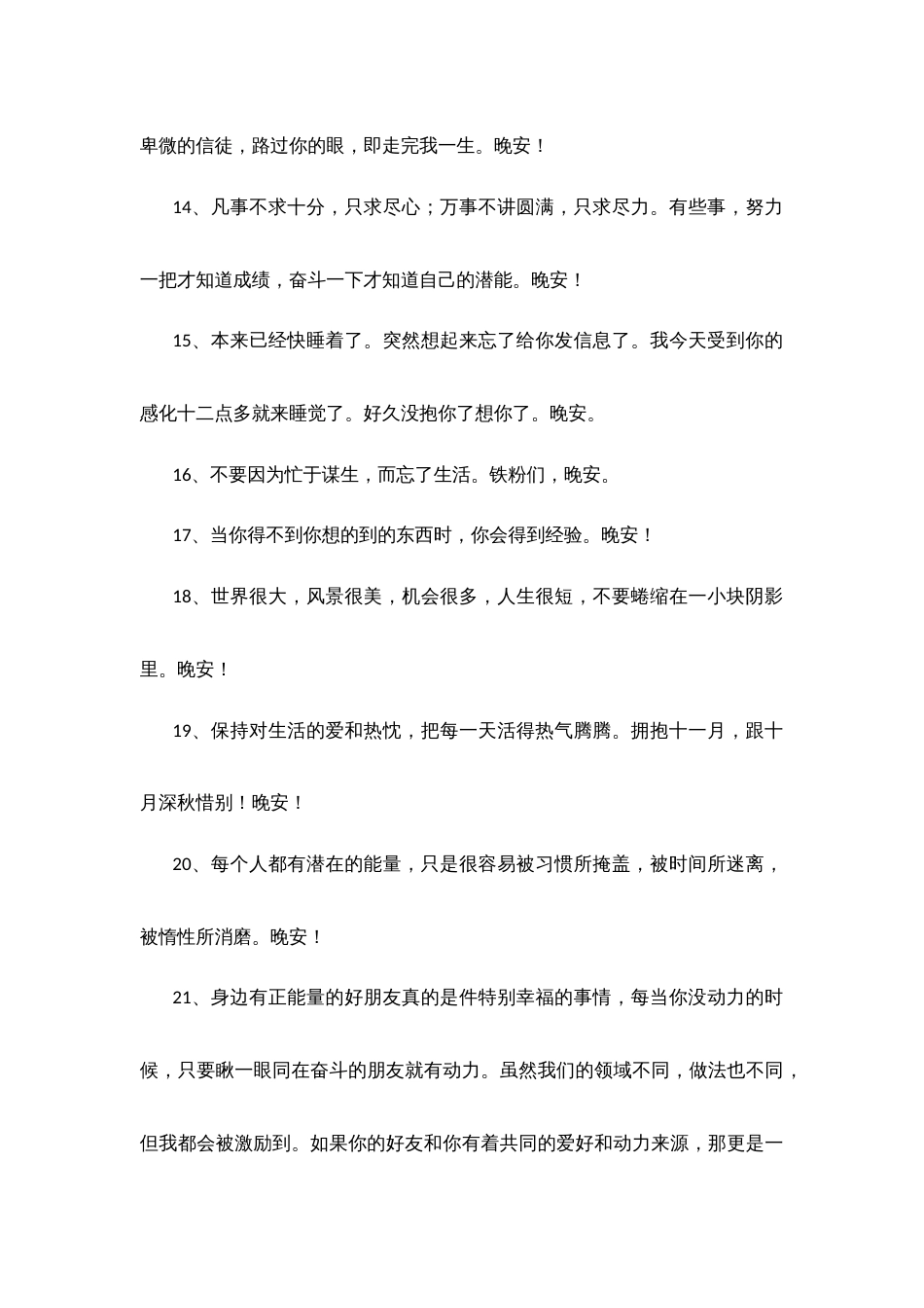 经典唯美晚安文案汇总200句精选_第3页