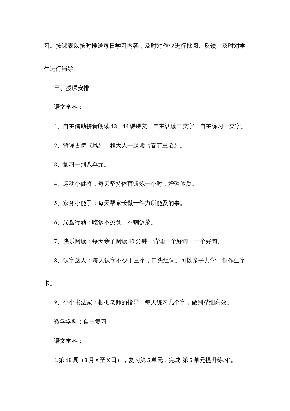 学校线上教学成果展示方案_第2页