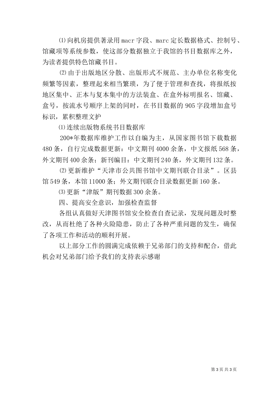 图书馆报刊部年度工作总结（四）_第3页