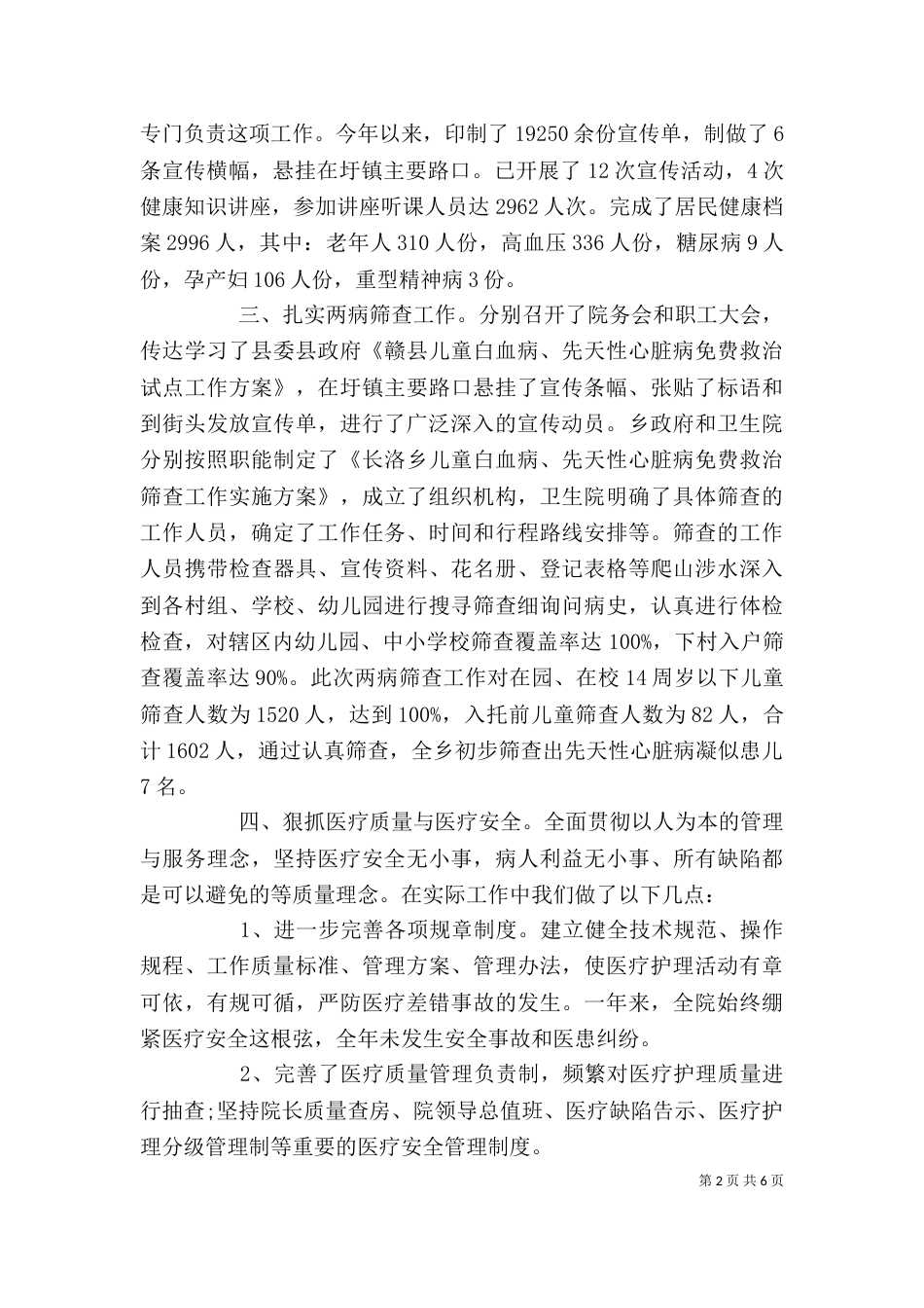 卫生院年终述职报告范文（一）_第2页