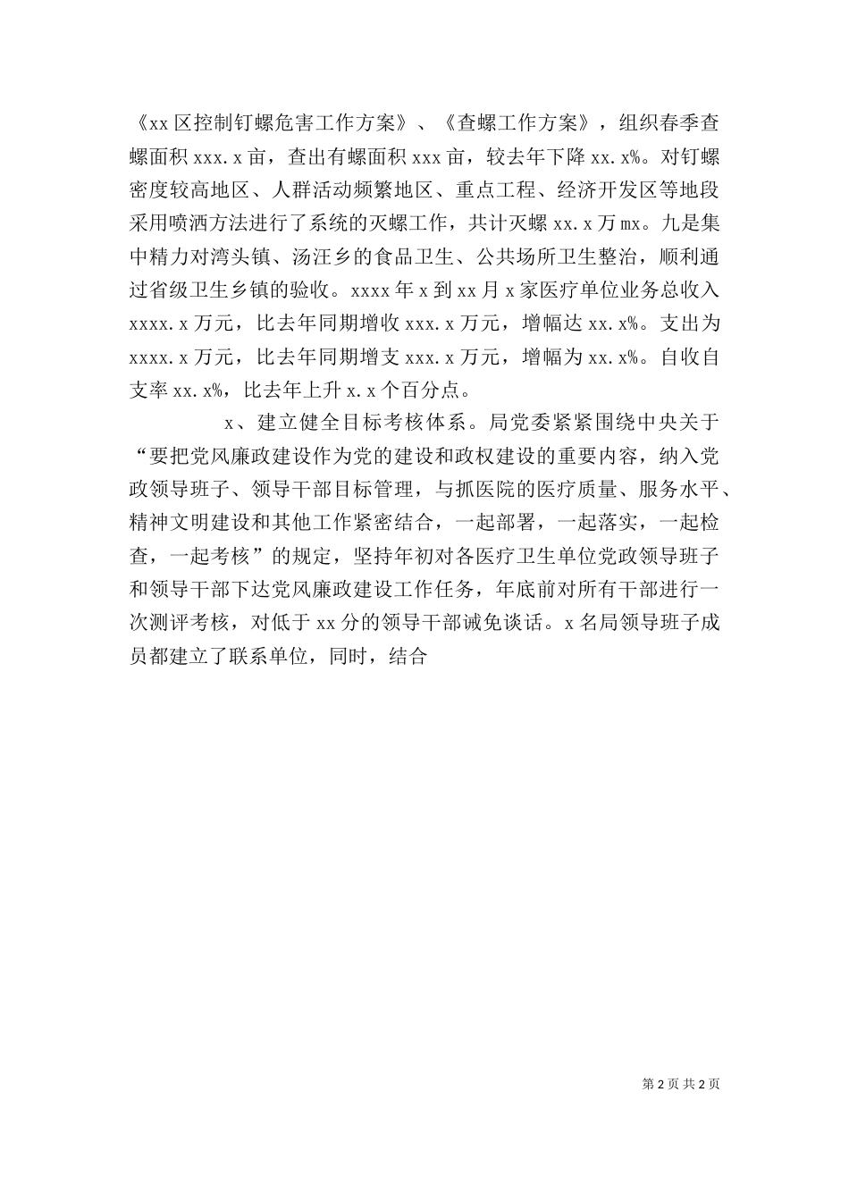 卫生局局长述职述廉报告_第2页
